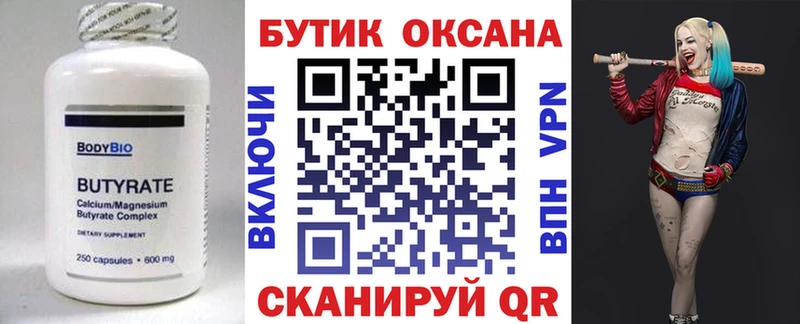 БУТИРАТ бутик  наркота  Краснослободск 