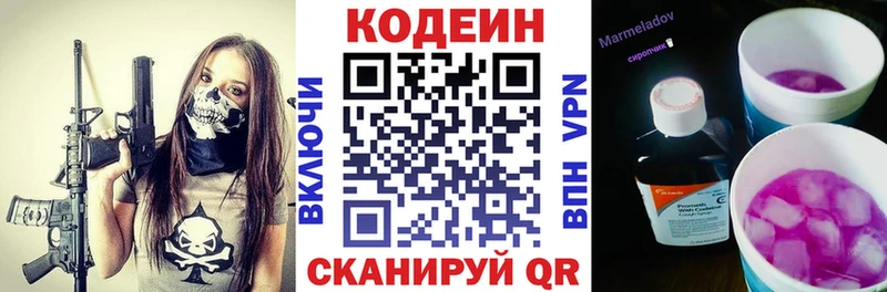 Кодеин Purple Drank  Краснослободск 